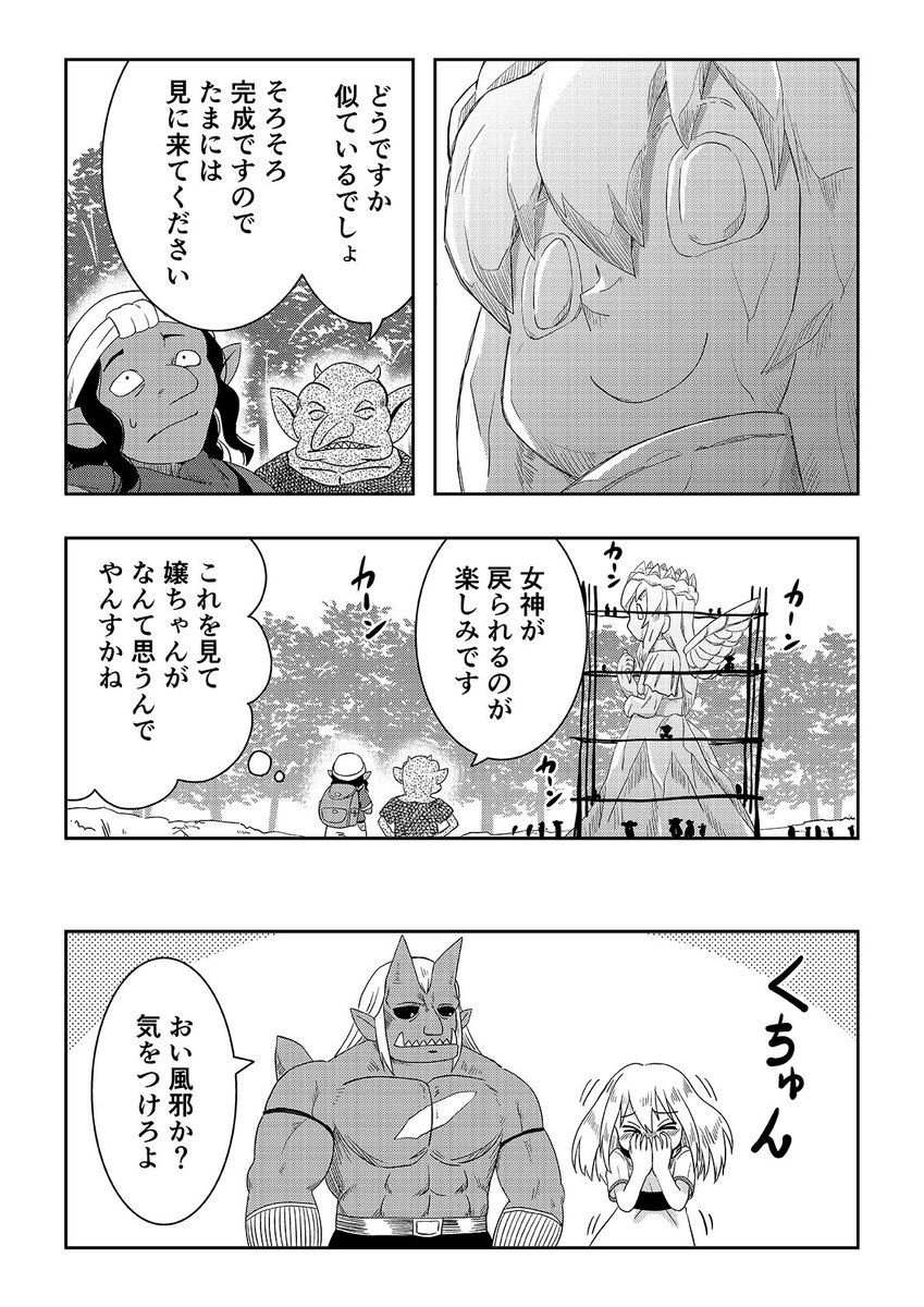 オーガの兄貴と奴隷ちゃん 43.5話
おまけ回 