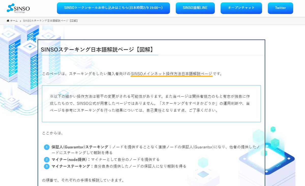 sinso_token's tweet photo. $SINSO ステーキング方法(図解)をLINEにて配信中です📢

👇SINSO速報LINEに追加する
https://t.co/QXGMrtcwIL
※登録直後にステーキング方法が届きます

初期投資家として、 #SINSO ステーキングで魅力的なAPYを狙いましょう！

👇SINSO第2ラウンド購入はこちら
https://t.co/ozfNTywpTa
※残り僅か https://t.co/mGN2ZEJ4JQ