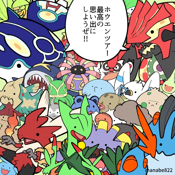 ホウエンツアーは10時から18時だそうです!!!32時間ぶっ通しでやろうとは思ってた人は少ないと思うけど、夜だけやる予定だった人はなんとか調整してくださいまし!!!!10時から18時! https://t.co/zGaEqCBCFZ 