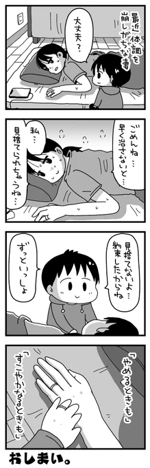 日記マンガの再放送 