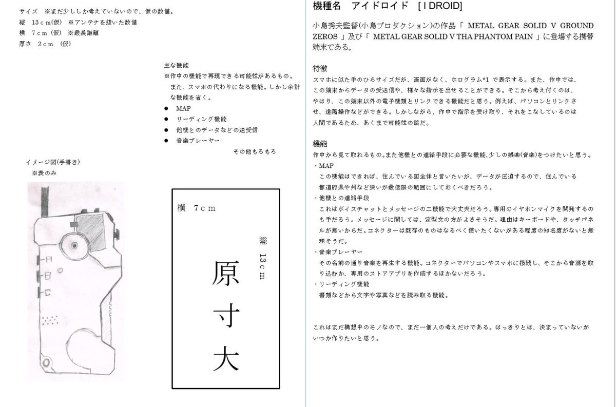 TASUKU021's tweet photo. やっとデータ化できました。それに伴って拙くはありますが、I DROIDも書き直して見ました。若干、アレンジが入ったりしてます。まだ書き足していくと思いますが、ひとまずこれで寝かせます。若干読みにくいですが、ご了承ください。もしよろしければ感想などお願いします。※修正再掲
#MGSVTPP #IDROID https://t.co/r9SMjXILi6