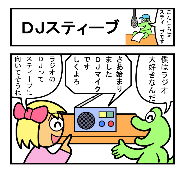 やったね!スティーブ 第83話「DJスティーブ」
#スティーブ #4コマ #4コマ漫画 #四コマ #四コマ漫画 #マンガ #ギャグ漫画  #ワニ #トカゲ #ラジオ #radio #DJ #漫画が読めるハッシュタグ 