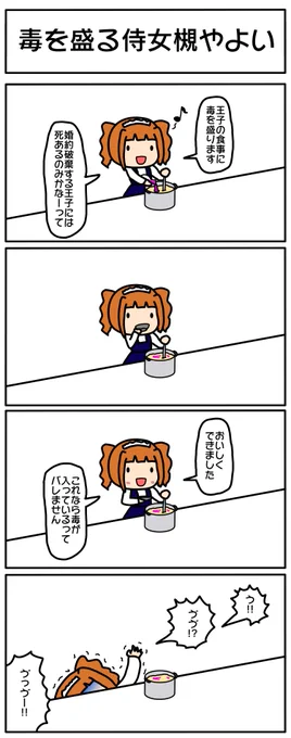 4コマ描いた。 