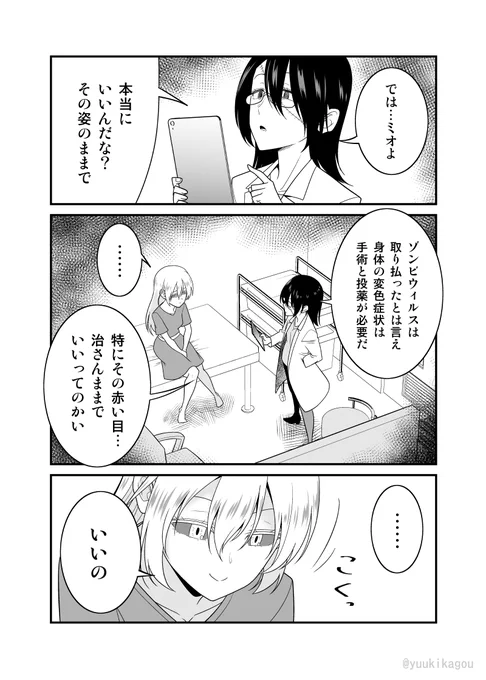 【創作漫画】見た目を気にする少女に好き勝手言う男たち(ゾンビバスターズ再掲) 