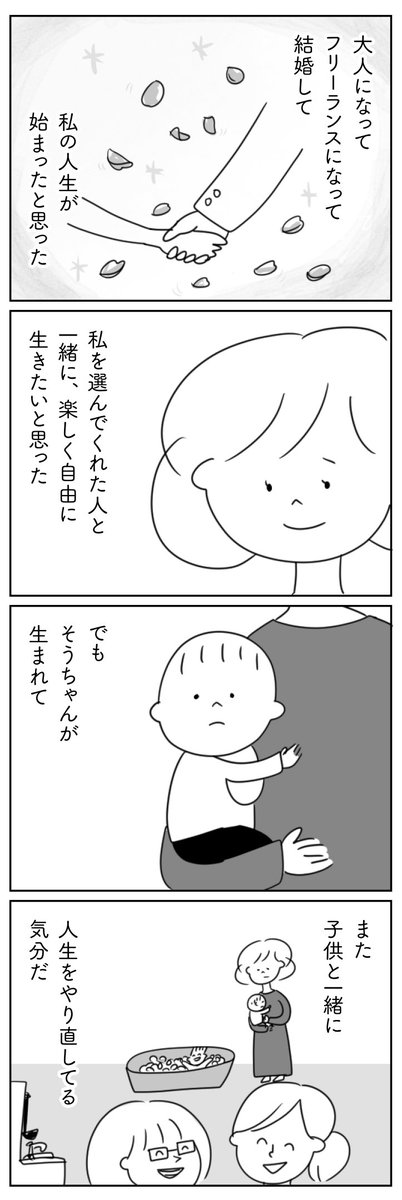 ほかの子と、ほかの親と、比べてしまう自分をやめたい⑤
2/2 