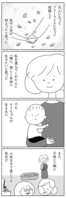 ほかの子と、ほかの親と、比べてしまう自分をやめたい⑤
2/2 