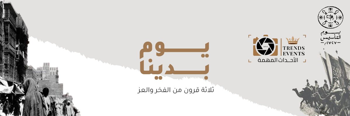 trends__events's tweet photo. يوم بدينا .. ثلاثة قرون من رفعنا الراية 🇸🇦

#يوم_التاسيس #يوم_التأسيس_السعودي #السعودية_العظمى #السعودية #الرياض_الان #جدة https://t.co/4lRPXnb8BV