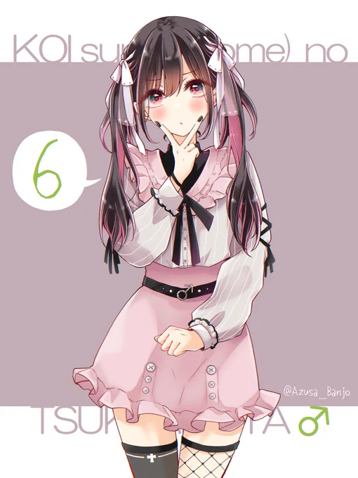 リクエスト企画 #まいにち日浦 リターンズ『06:地雷系』「御堂が可愛いっていうから着たんだからね」恋する(おとめ)の作り方【WEBマンガ総選挙】毎日投票受付中!応援よろしくお願いします→ 