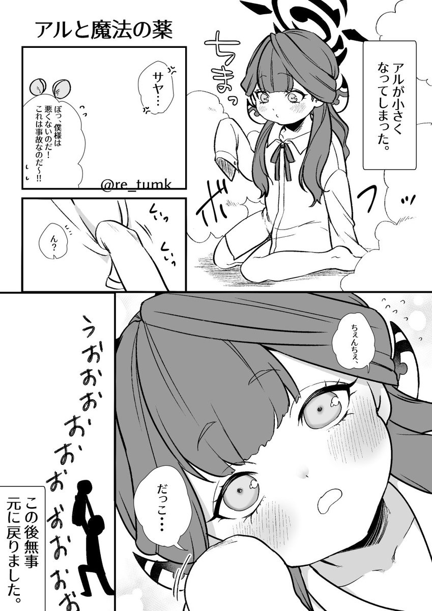 ロリ化はロマン #一日一陸八魔アル #ブルアカ 