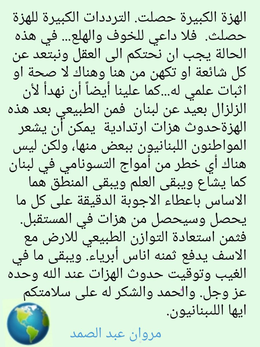 MAbdel9's tweet photo. #هزه_ارضيه #لبنان https://t.co/aCYwi99N2r