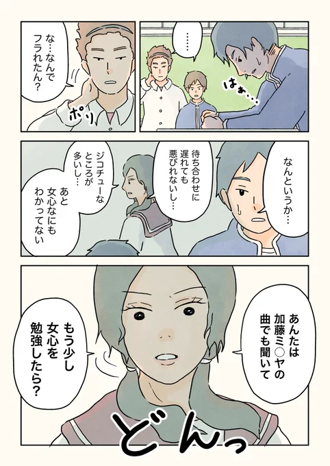三井くんのデート。(2/2)

#男子校エッセイ #男子校の生態 