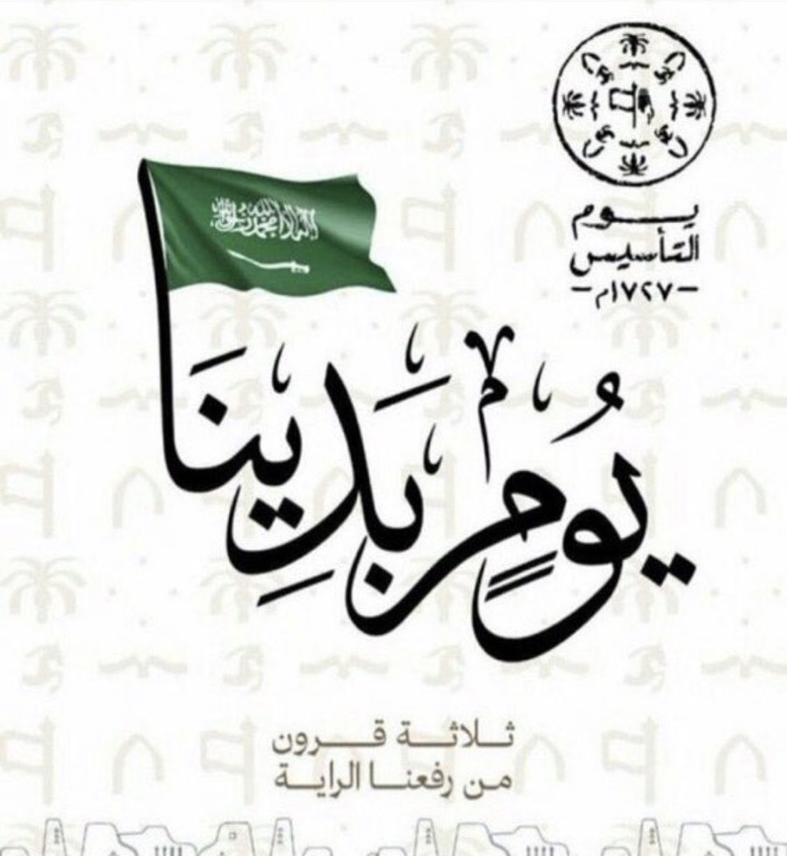 JAlgharb's tweet photo. كلنا فخر واعتزاز بماضينا 
وتراثنا وقيمنا وثقافتنا من #يوم_بدينا

#يوم_التأسيس         

#جبل_الغارب #محافظة_قلوة https://t.co/trDPCpMVx0