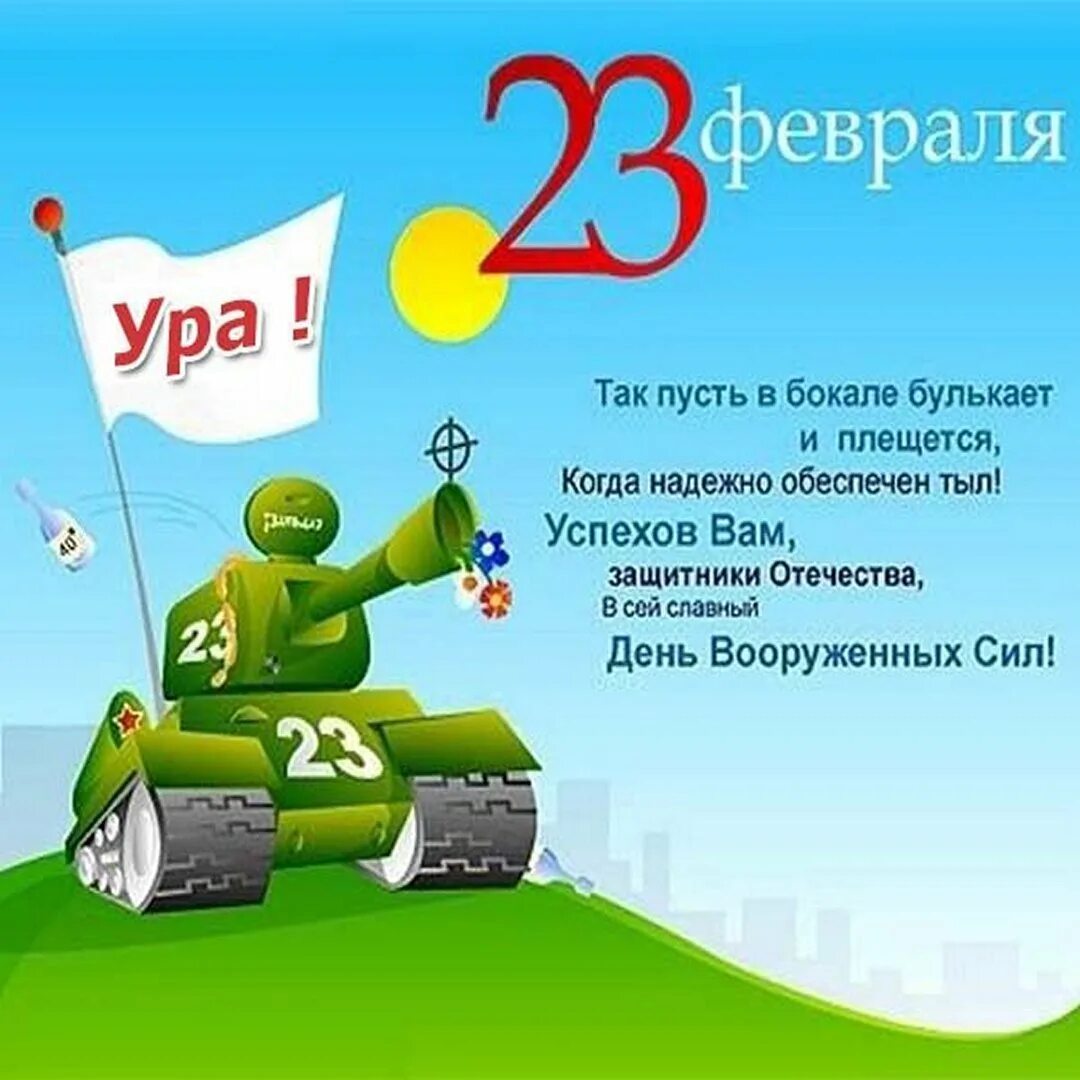 Электроная аткрытка на 23февраля