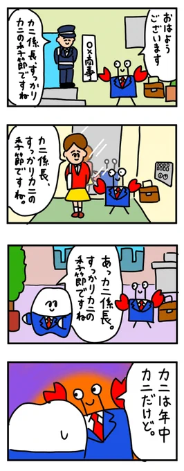 カニの季節。(2/5)
ーー
歯のマンガ @hanomanga 次回もお楽しみに! #ヤメコミ #マンガ 