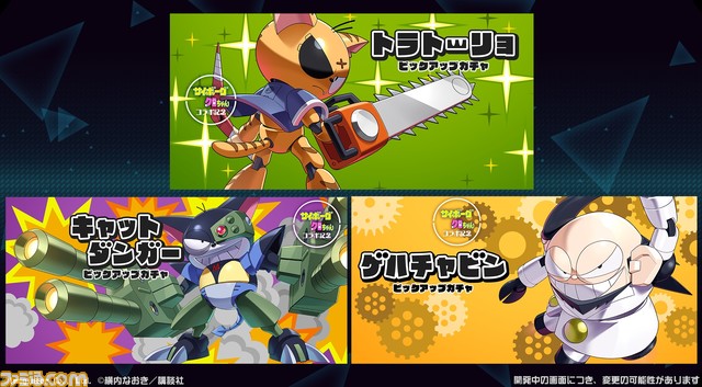 【メダロットS】『サイボーグクロちゃん』コラボイベントが開催中

クロちゃん、ミーくんに加えて、新たにマタタビ、剛くん、クロちゃん＋ミーくん合体モチーフのコラボメダロットが登場。

原作者・横内なおき氏による描き下ろしイラストも公開。

 famitsu.com/news/202302/23…