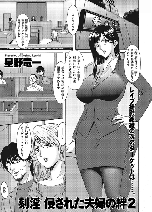 あらゆる手を使ってターゲット女性のあられもない姿を動画撮影する、非合法組織ノワールフィルム。
その次なるターゲットは、勝ち気な美人女弁護士だった。
いやぁ、クロロホルムを当てられ堕ちたときのあへ顔が……うっ…!
FANZA⇒https://t.co/AgoVq3jllE

#緊縛 #わからせ 