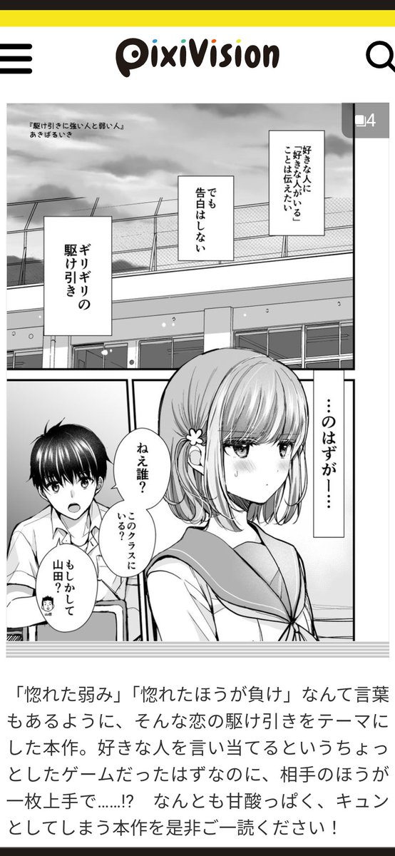先日pixivに投稿した漫画「駆け引きに強い人と弱い人」が
pixivision【今週の注目マンガ8選】に掲載されました!
ありがとうございます🙏✨
https://t.co/B0YMlOAj6u 