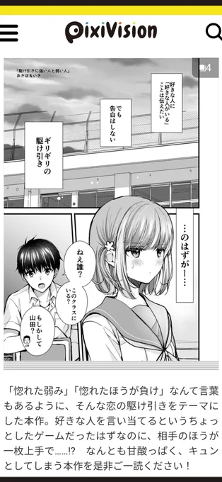 先日pixivに投稿した漫画「駆け引きに強い人と弱い人」が
pixivision【今週の注目マンガ8選】に掲載されました!
ありがとうございます🙏✨
https://t.co/B0YMlOAj6u 