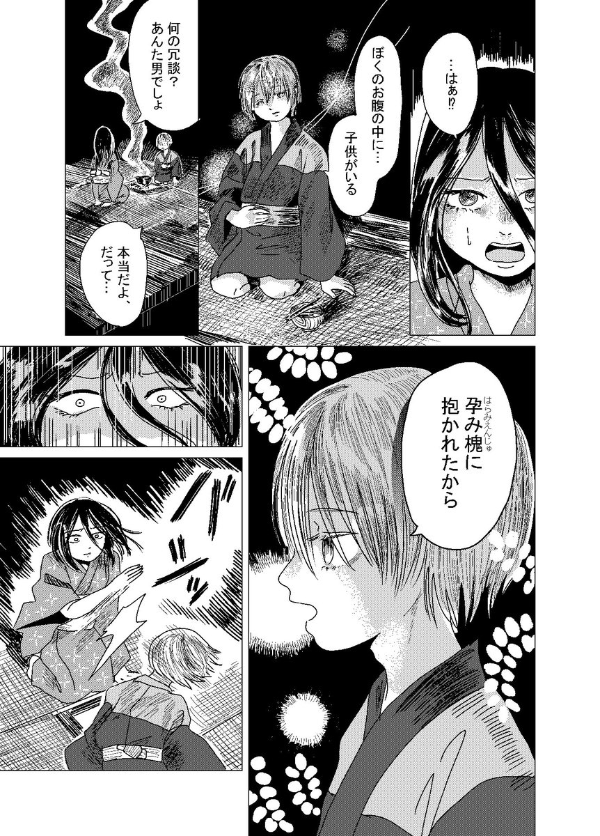 イチマツさんのタグ企画 #自創作マンガ布教フェス01 に参加します!
その槐(えんじゅ)の下を通ると、鬼の子を孕む。
そんな槐を愛してしまった少年が妊娠する話。
『孕み槐』