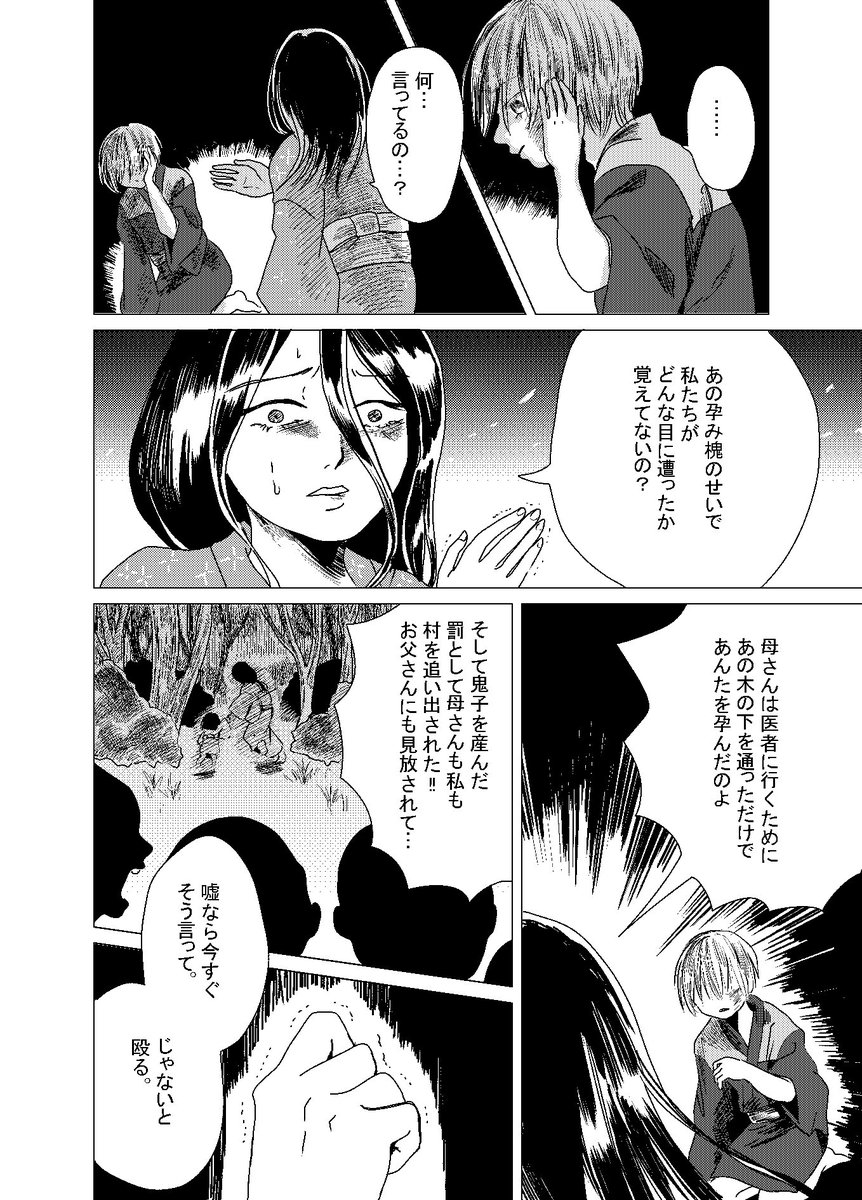イチマツさんのタグ企画 #自創作マンガ布教フェス01 に参加します!
その槐(えんじゅ)の下を通ると、鬼の子を孕む。
そんな槐を愛してしまった少年が妊娠する話。
『孕み槐』
