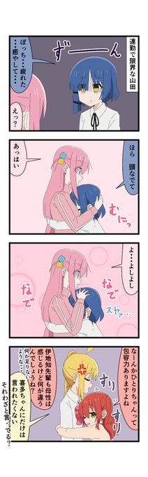 #ぼっち・ざ・ろっく 
ぼリョウ 癒やし 