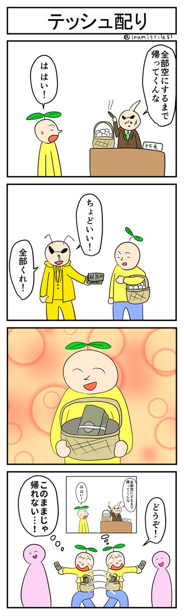 テッシュ配り
#4コマR
#4コマ漫画 
#漫画が読めるハッシュタグ 