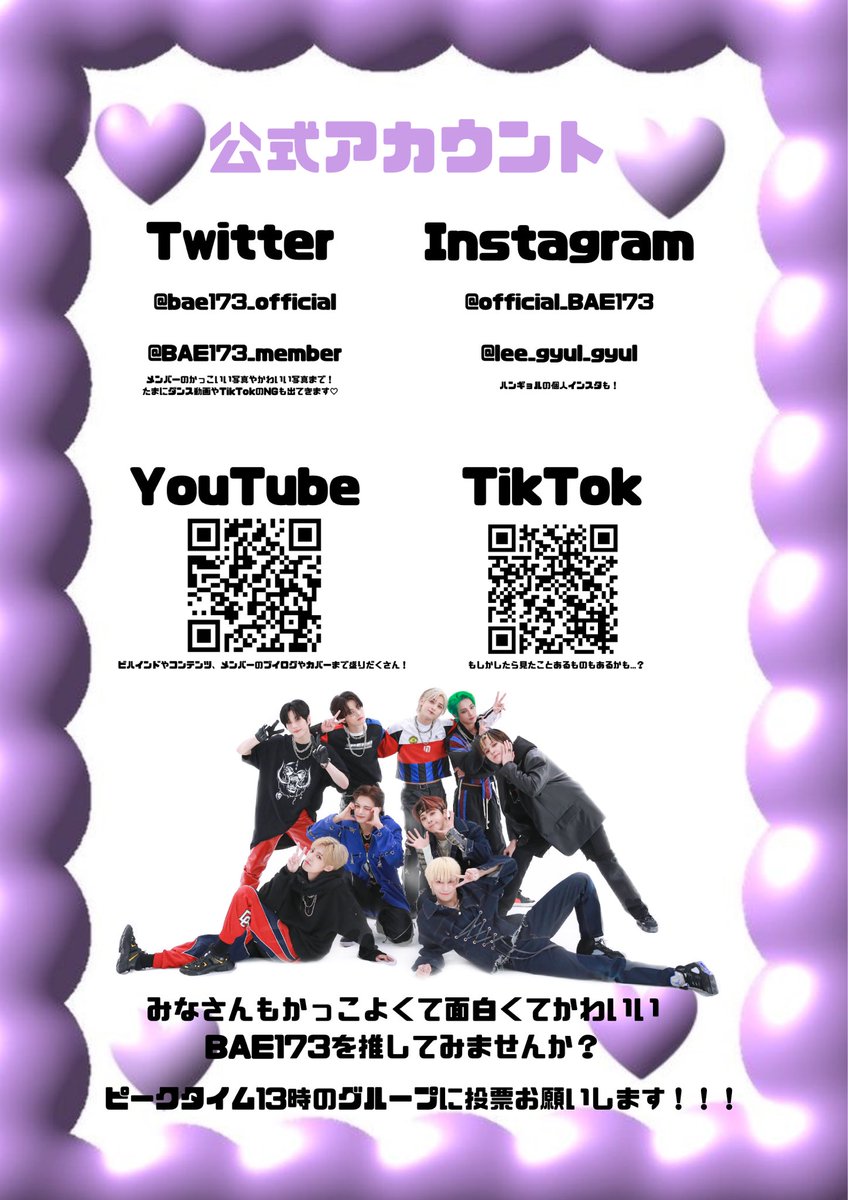 MY___Angels__'s tweet photo. ピークタイムでの13時のグループ「BAE173」の布教シートです！昨日の放送を見ていいなって思った人にぜひ届いて、、、皆さんの1票13時にください😭🙏
#the_tiger_inside_BAE173 
#13시는_BAE173의피크타임
#BAE173 #PEAKTIME #비에이이173 #피크타임 @BAE173_member @BAE173_official https://t.co/2hE4AqZRHE