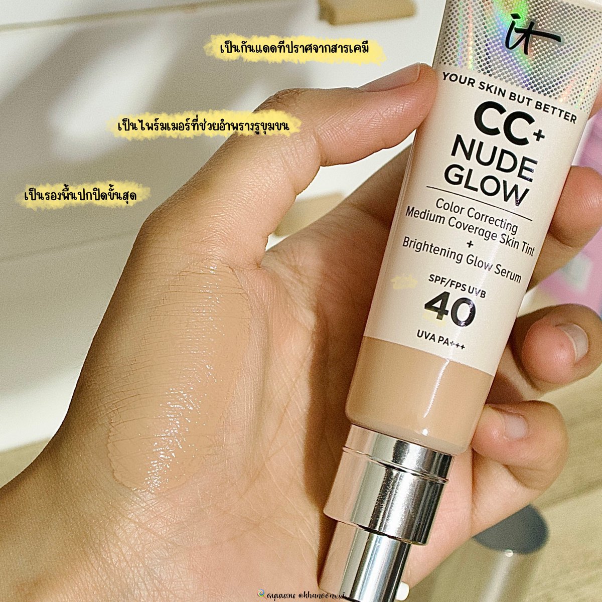 khanoonxxi's tweet photo. เห็นผ่านไทม์ไลน์กับโดนป้ายยามาเยอะ จนต้องลองเอง กับน้อง CC+ Nude Glow ของ IT Cosmetics งานผิวคือสวยจึ้งงงง ✨ส่วนผสมสกินแคร์ถึง 90% 👍🏼 แถม SPF 40 มาด้วย แบบครบจริงง ผิวโกลว์สุขภาพดี เหมือนดื่มน้ำวันละ 8 แก้วจุกๆ 💦 ไม่ตำไม่ได้แล้ววว มันปังขนาดนี้ 💕✨ #ของมันต้อง #ITCosmeticsTH https://t.co/78kkFKgtYU