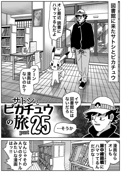 サトシとピカチュウの旅 ブラッキー(4/11)
#ポケモン漫画 