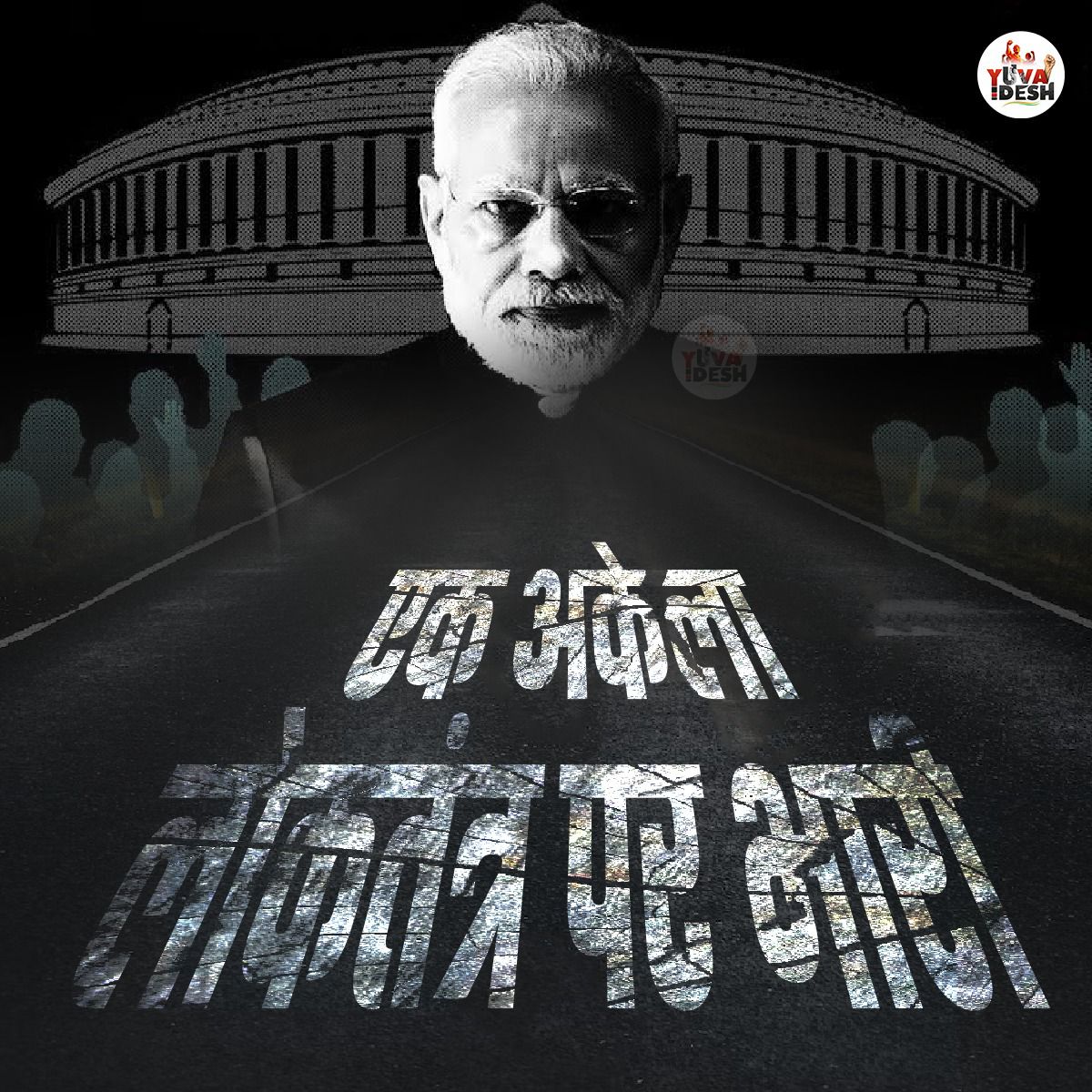 srinivasiyc's tweet photo. एक अकेला लोकतंत्र पर भारी... https://t.co/39GLFFLmx8