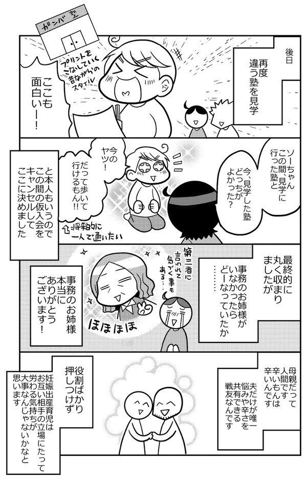 2人目妊娠中、弱音を吐いたら「甘え」だと言われた話④完 