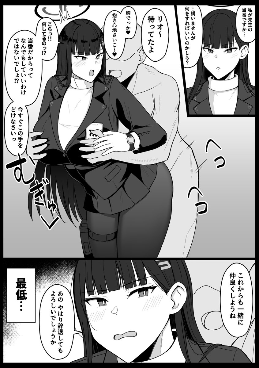 リオを当番にしたい 