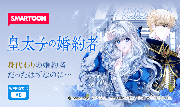 🏰新連載🏰 #皇太子の婚約者 皇宮の侍女をしていたら偶然耳にした皇