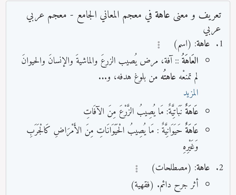 4meSakura's tweet photo. @bdllh746389431 @reesaku @Sanzuliy_ مزعلك قوقل؟ طيب خذي من المعجم https://t.co/L7tzdGrncq
