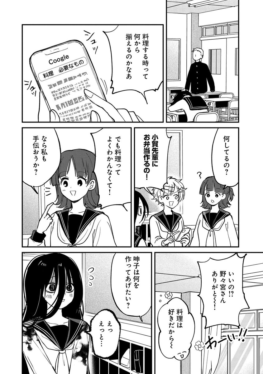 【コミック アース・スター 最新話更新】
『呻子ちゃんは恋してる』第十話
日曜日にバレー部の試合があると知った呻子ちゃん。小賀くんのためにお弁当を作ってあげたいと考え、奮闘するが…。
https://t.co/PBVs1BP17T