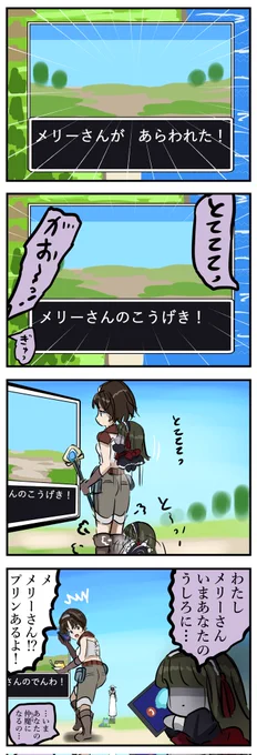 エンカウントするメリーさん。 