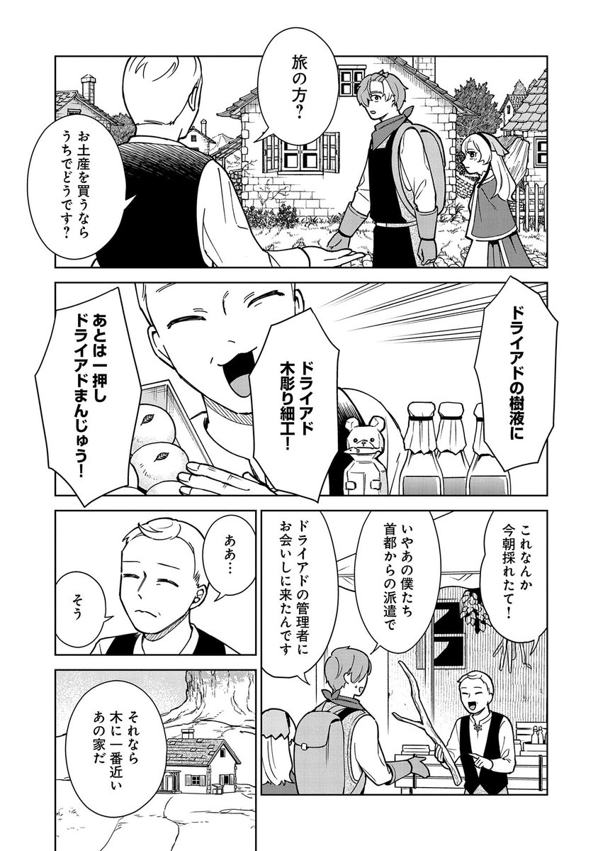 【コミック アース・スター 最新話更新】
『掃除屋のふたり』第6話
ダヴィリンでの仕事を終えたふたりが向かったのは、キース村。そこには国内最大級のドライアドの木があった。ドライアドは汚れに侵食され始めており…?
https://t.co/Y63Kaidjkz