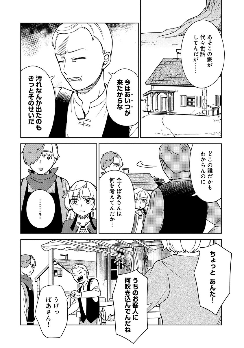 【コミック アース・スター 最新話更新】
『掃除屋のふたり』第6話
ダヴィリンでの仕事を終えたふたりが向かったのは、キース村。そこには国内最大級のドライアドの木があった。ドライアドは汚れに侵食され始めており…?
https://t.co/Y63Kaidjkz