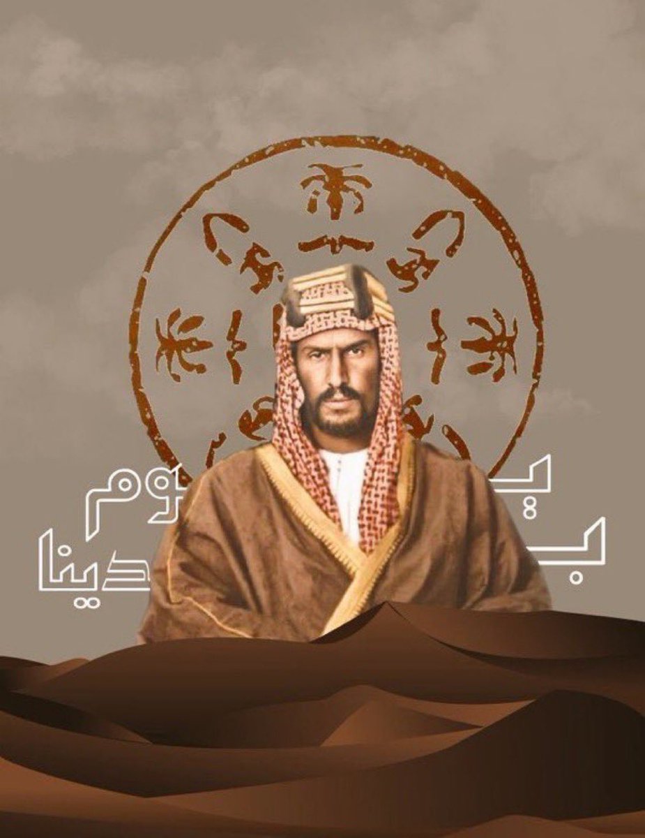 rayhan805's tweet photo. #يوم_التأسيس 
#يوم_بدينا 

نستذكر الأمجاد .. ونعتز بالتاريخ https://t.co/DHe2aeBAPL