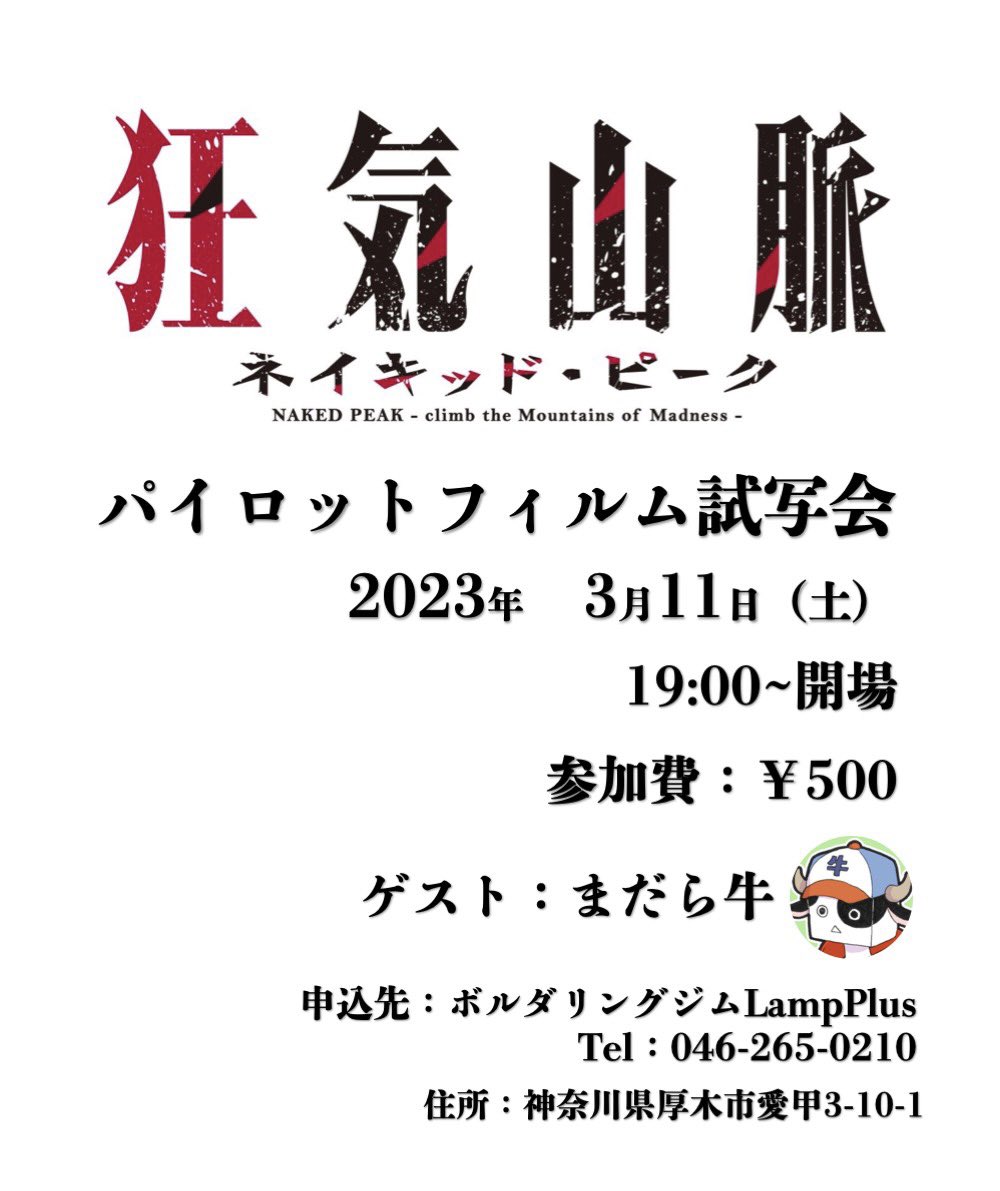 Lamp_plus's tweet photo. ランプラで試写会やります。
申し込みはLampプラスにお電話ください。
定員が30名程となっているのでお早めに！ https://t.co/Untdmidoeb
