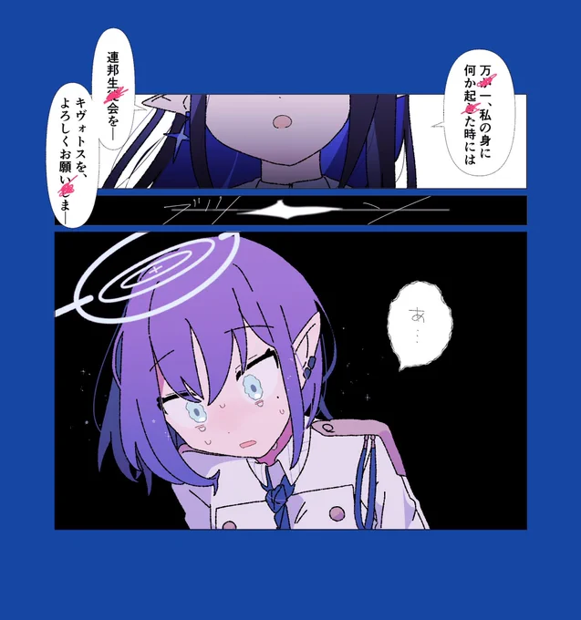 呪い
#ブルアカ 