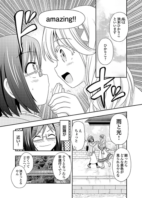 #鉄道 をゆく女の子と #湯道 をゆく女の子が出会う話。(3/6)

#放課後温泉が～る ♨️ 
#マンガが読めるハッシュタグ #温泉女子 