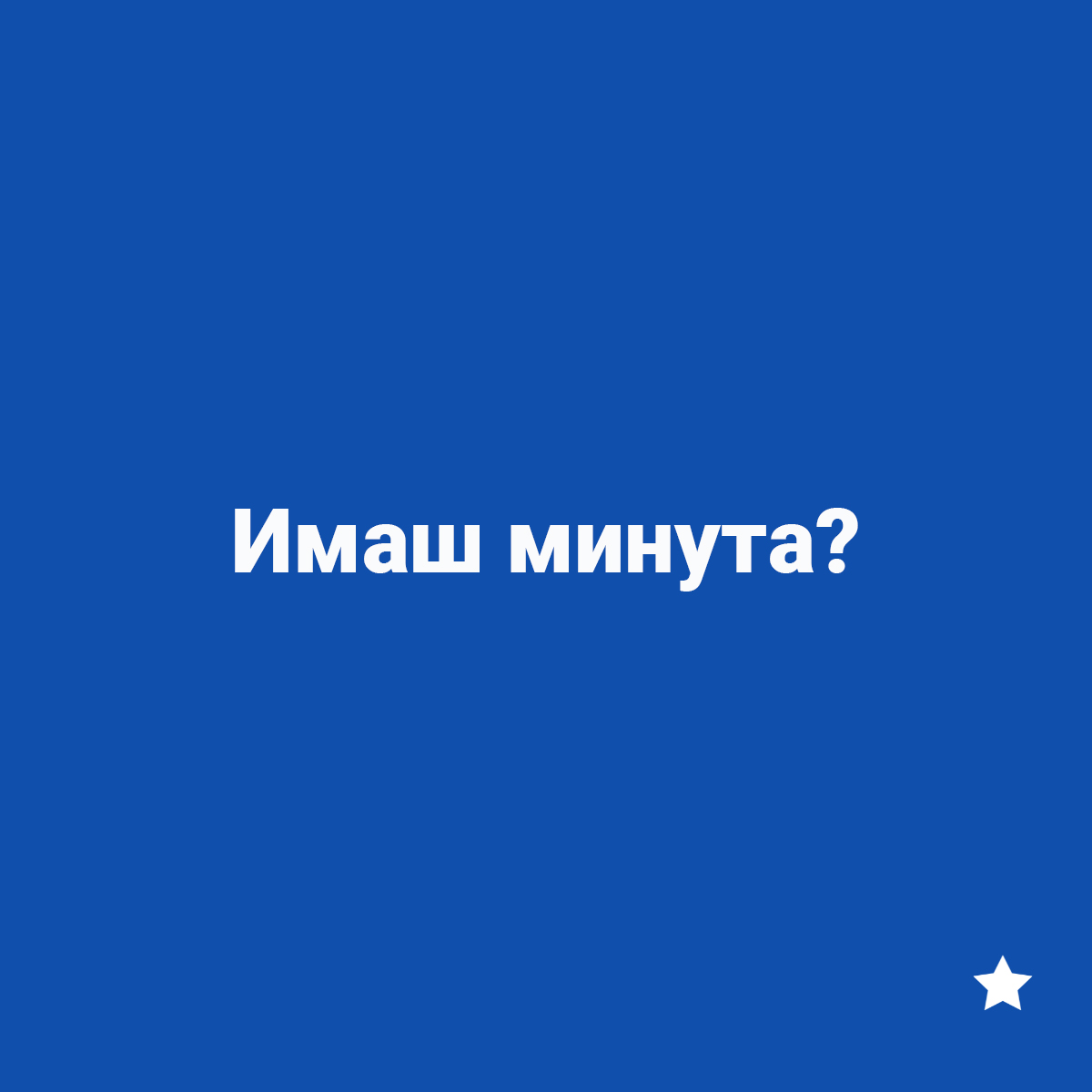 Правиме истражување за онлајн навиките во Македонија и многу ќе ни значи твојот фидбек!
Потребно е само да одговориш на прашањата на овој линк: forms.gle/gb6LAFBQW2d7bS…
Ветуваме дека нема да ти одземе многу време :)
