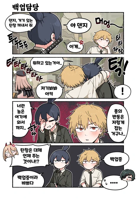 [ 니케x체인소맨 만화✒ (1/2) ] 
#니케 #NIKKE #니케체인소맨콜라보 #체인소맨 