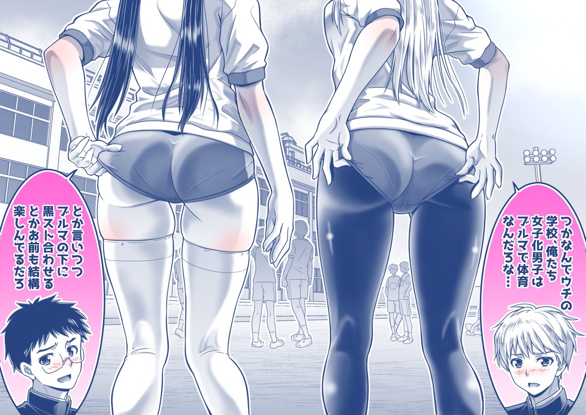 女子化男子ブルマ再掲。女子化男子にこそブルマはふさわしい。 