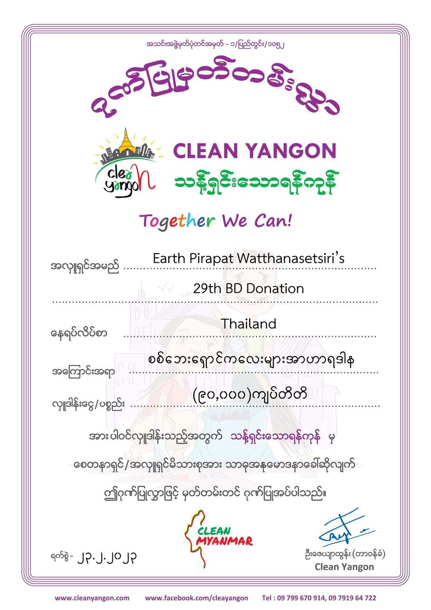 Donation is another form of BD presents to <a href="/Earth_Pirapat/">Earth Pirapat 🌏</a> 

Myanmar Fans 🇲🇲 donated to 60 children of Internally Displaced Persons (IDPs) as the celebration of Earth Pirapat’s 29th Birthday. May BD boy be blessed with our good deeds.

#Happy29thEarthDay #ProjectforEarthBD2023