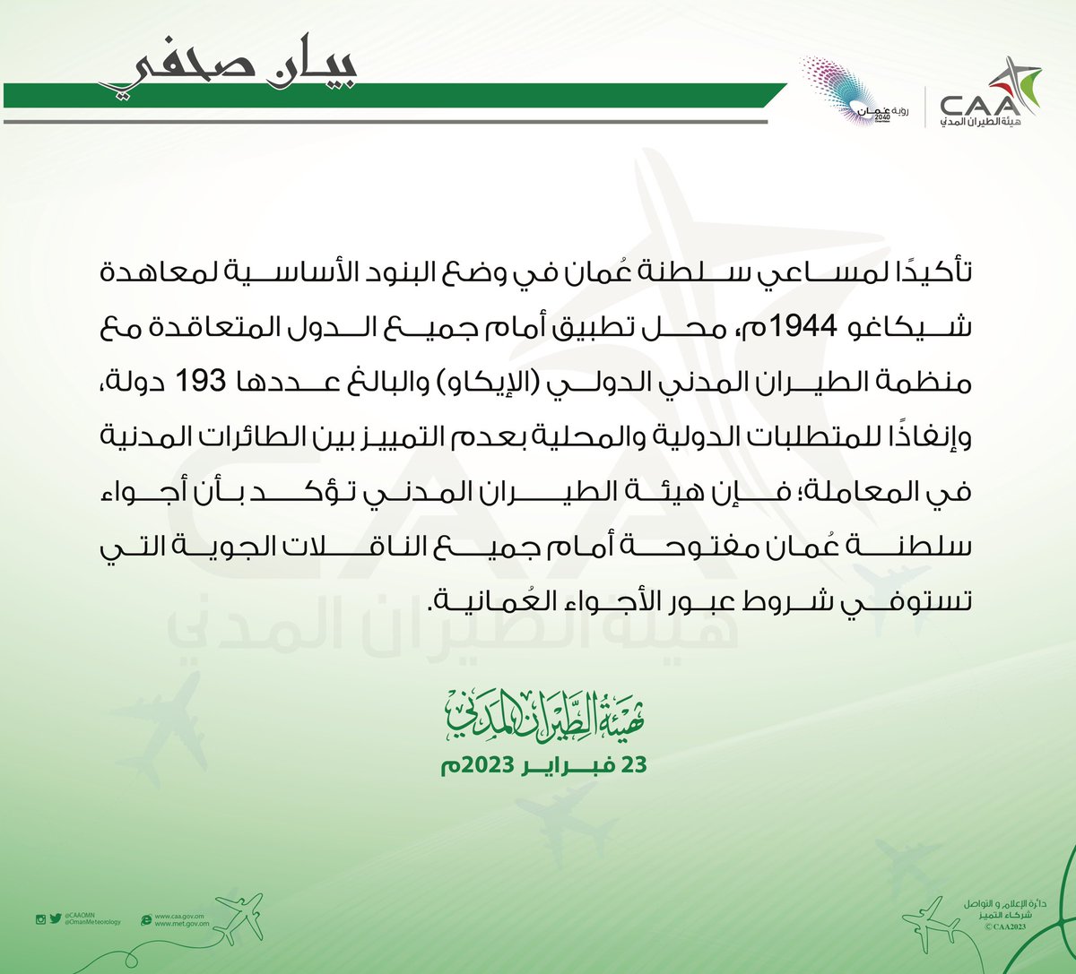 CAAOMN's tweet photo. التزاما ببنود معاهدة شيكاجو 1944 وإنفاذا للمتطلبات الدولية بعدم التمييز بين الطائرات المدنية أمام جميع دول منظمة الطيران المدني الدولي. نؤكد بأن أجواء سلطنة عُمان مفتوحة أمام جميع الناقلات الجوية التي تستوفي شروط عبور الأجواء العُمانية. https://t.co/3z8BsYjvHg