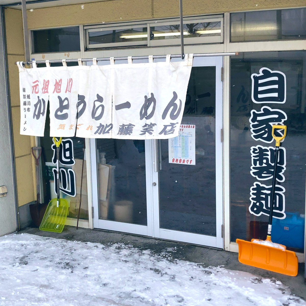 northernroad1's tweet photo. 札幌で食べられる本場旭川の味
醤油らーめん
かとうらーめん 手稲本店
#のろブログ #のろちゃんねる #北海道 #札幌 #手稲区 #前田 #稲積公園 #飯テロ #グルメ #ランチ #ディナー #ラーメン #旭川ラーメン #醤油ラーメン #加藤ラーメン #かとうらーめん https://t.co/BCVstGG8OY