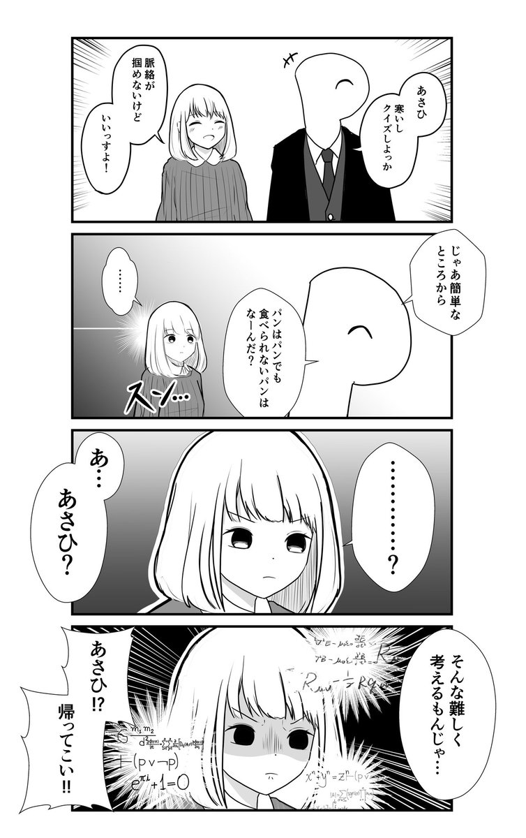 あさひとクイズで遊ぶ漫画です。
#シャニマス #芹沢あさひ 