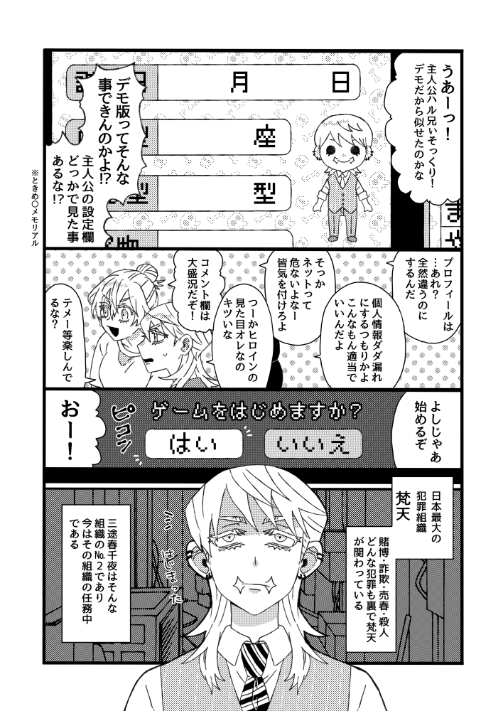 乙女ゲームの組織のナンバー2になったので実況してみた:サンプル① 